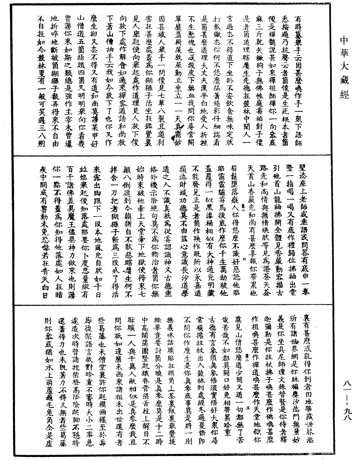 File:《中華大藏經》 第81冊 第0098頁.png