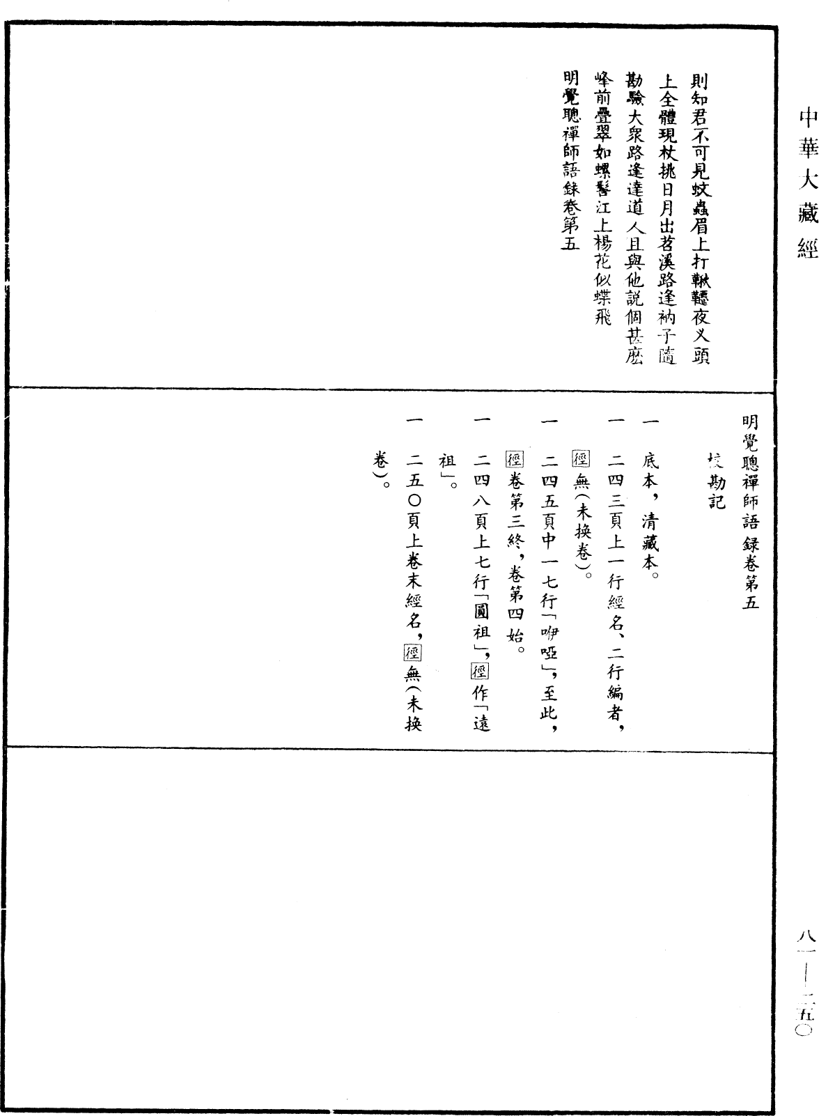 File:《中華大藏經》 第81冊 第0250頁.png