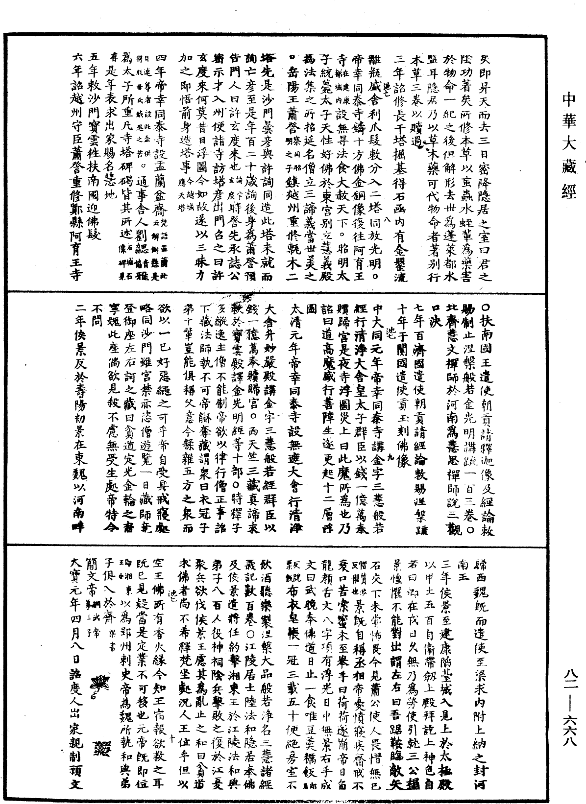 File:《中華大藏經》 第82冊 第0668頁.png