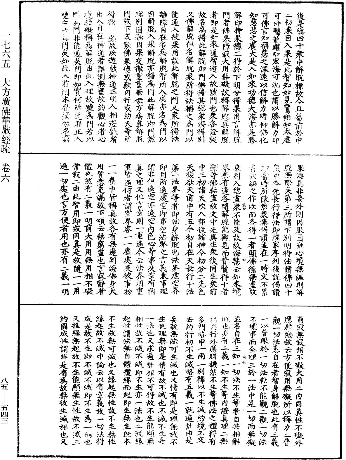 File:《中華大藏經》 第85冊 第0543頁.png