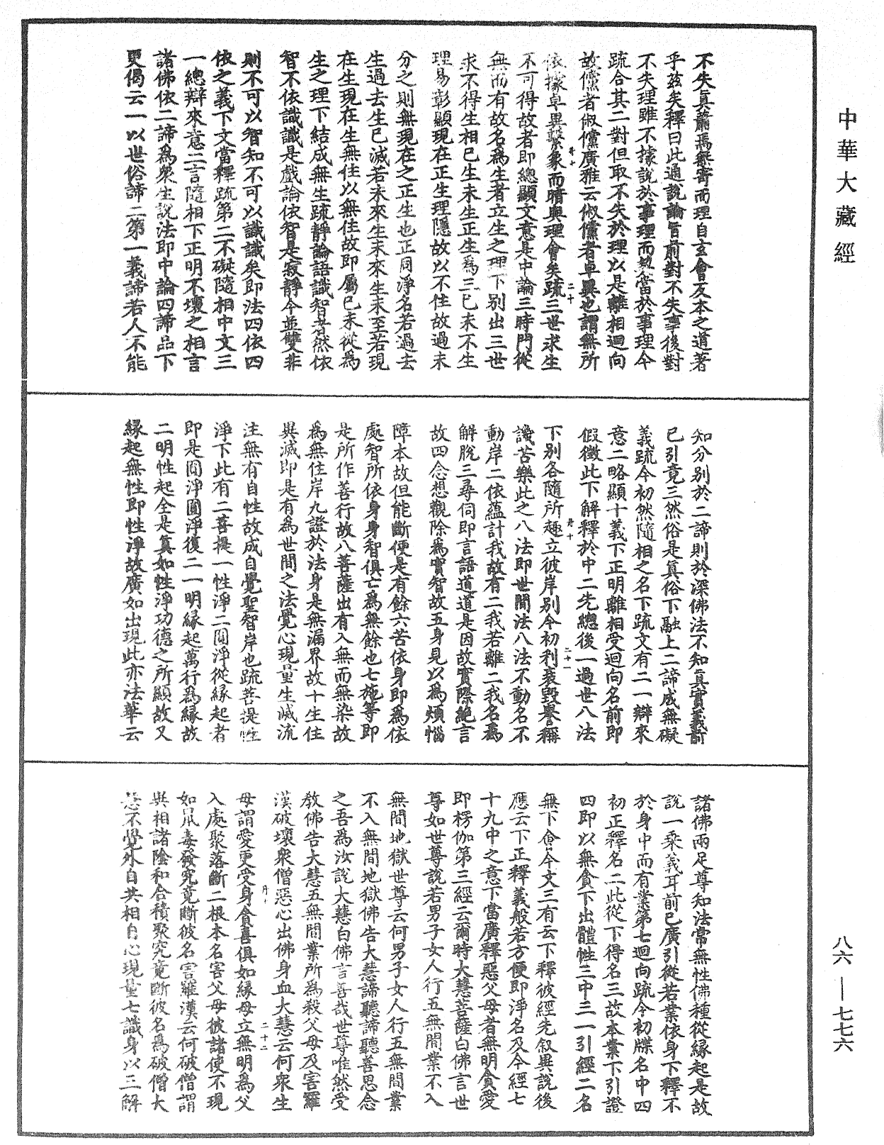 File:《中華大藏經》 第86冊 第0776頁.png