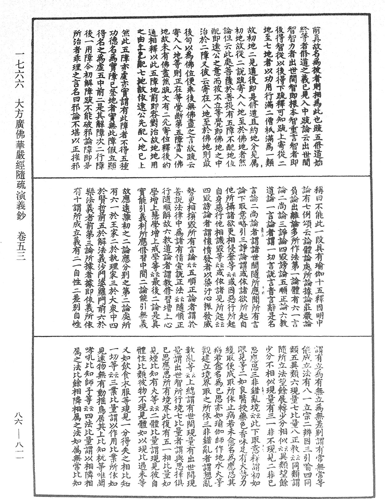 File:《中華大藏經》 第86冊 第0811頁.png
