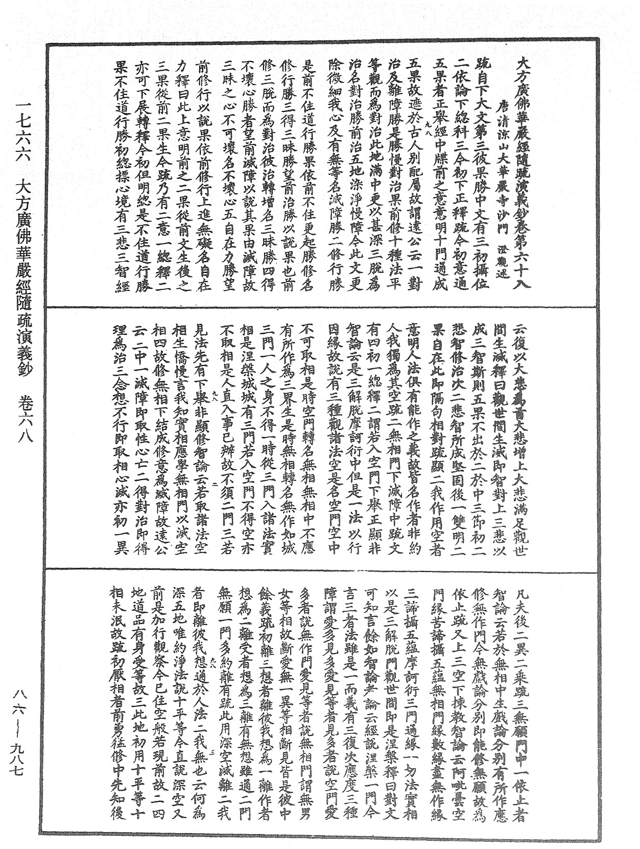 File:《中華大藏經》 第86冊 第0987頁.png