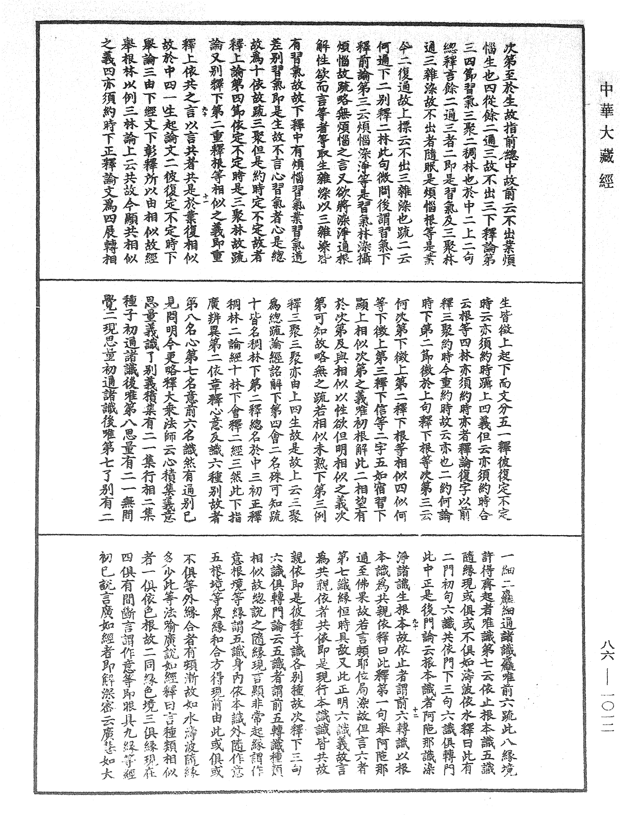 File:《中華大藏經》 第86冊 第1012頁.png