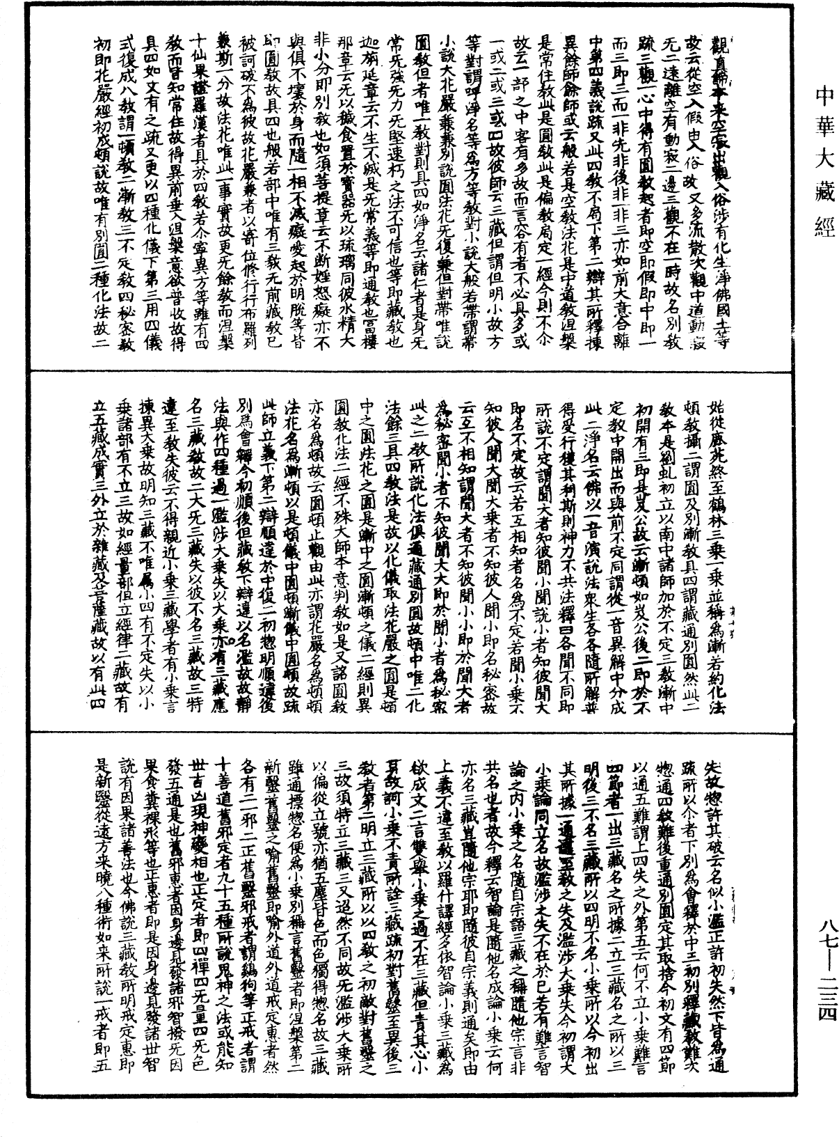 File:《中華大藏經》 第87冊 第0234頁.png