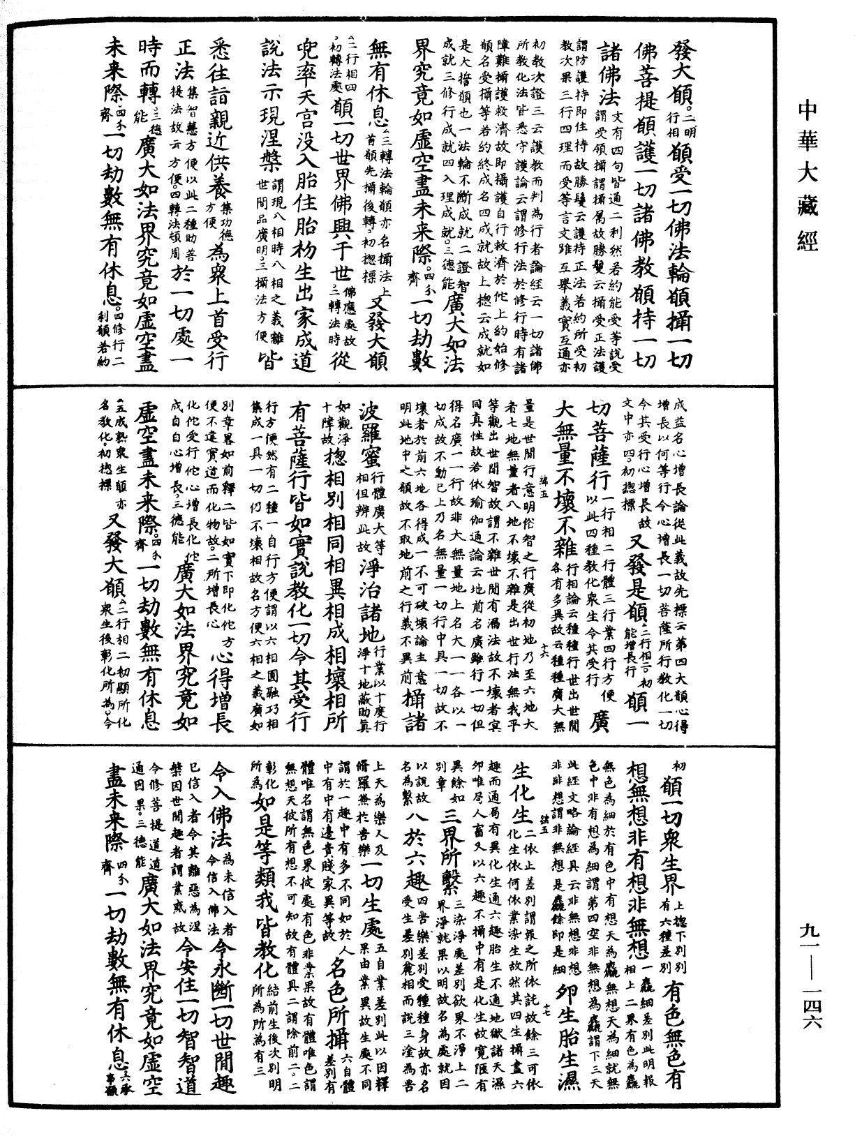 File:《中華大藏經》 第91冊 第0146頁.png