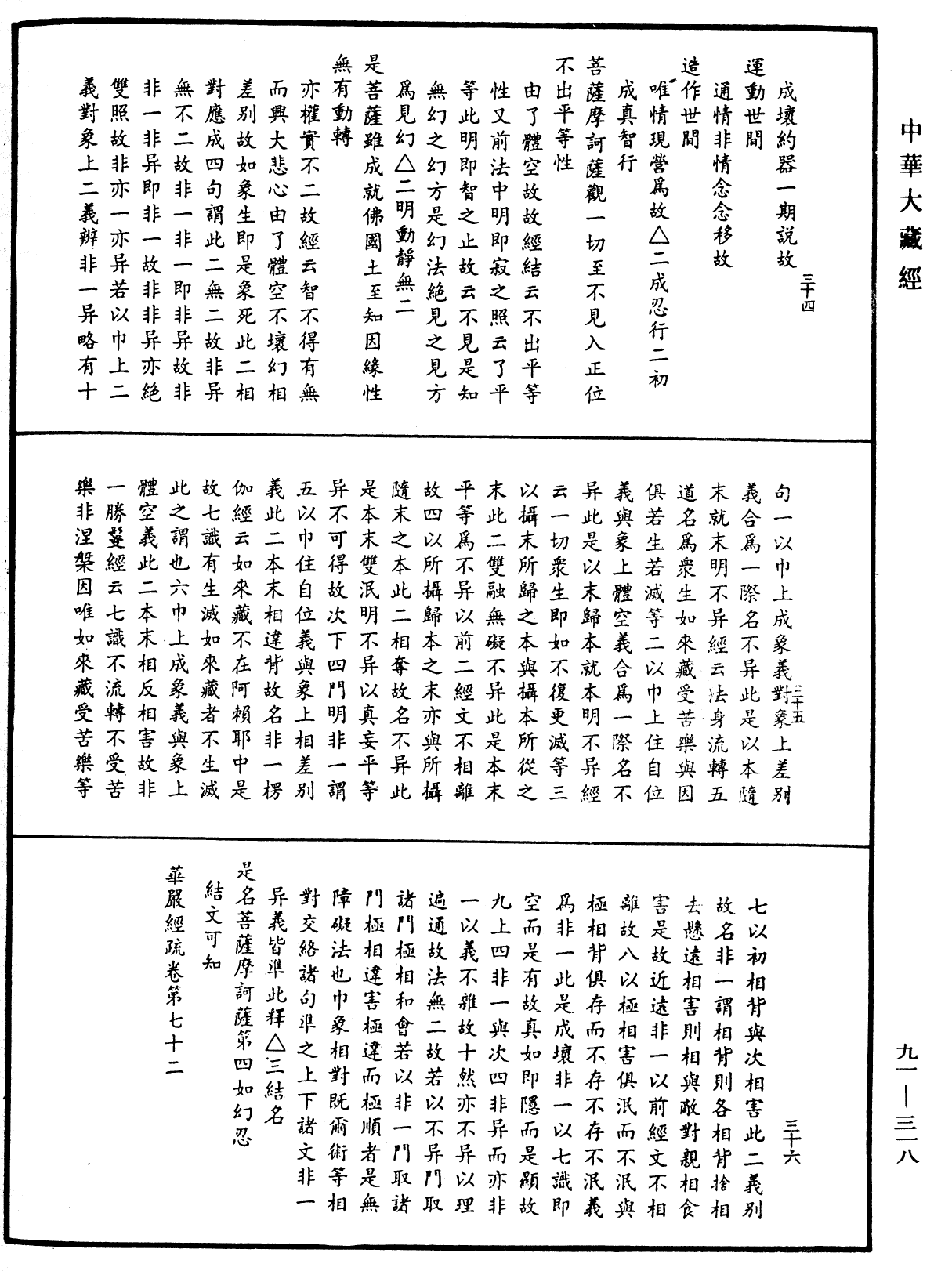 File:《中華大藏經》 第91冊 第0318頁.png