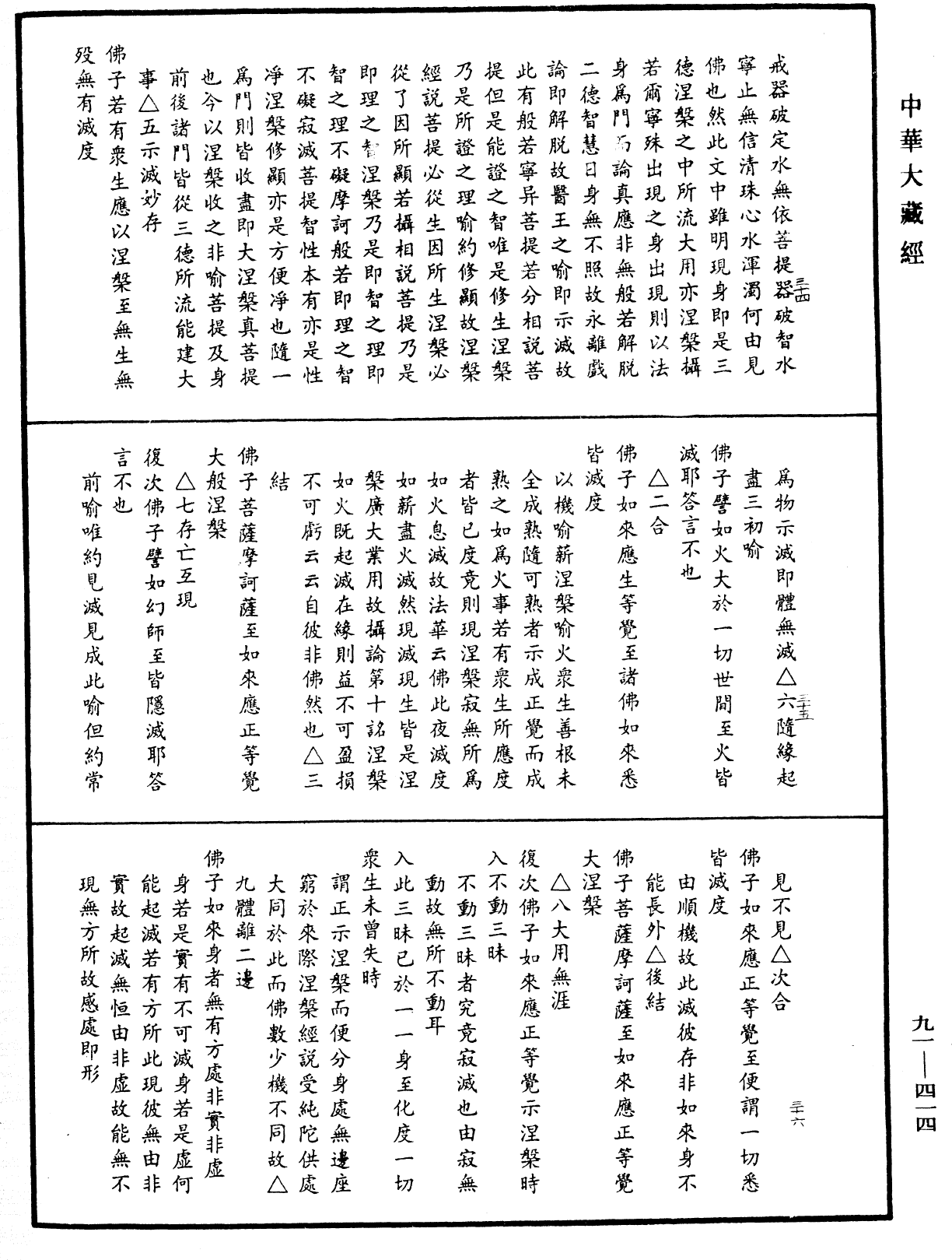 File:《中華大藏經》 第91冊 第0414頁.png