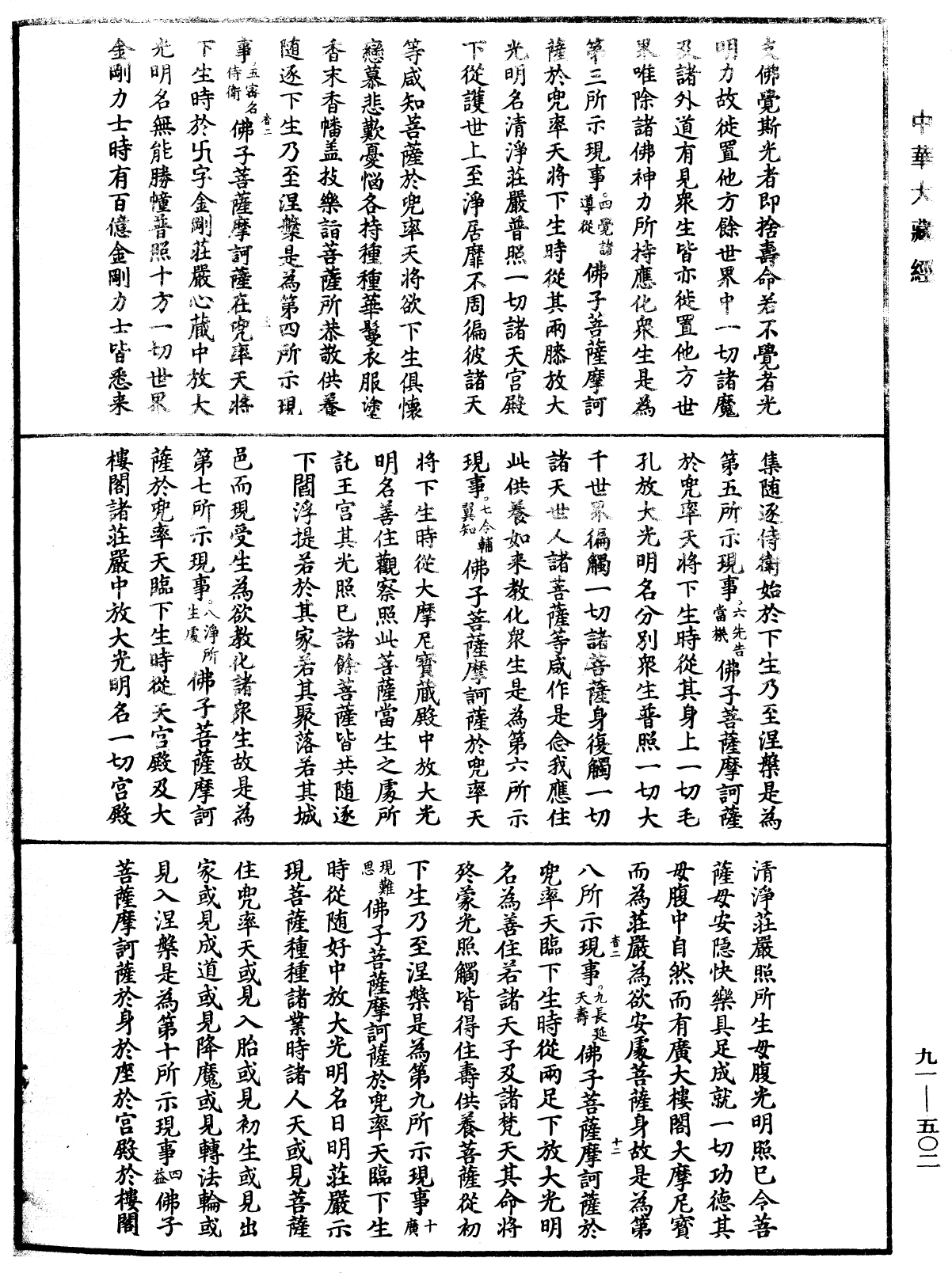 File:《中華大藏經》 第91冊 第0502頁.png