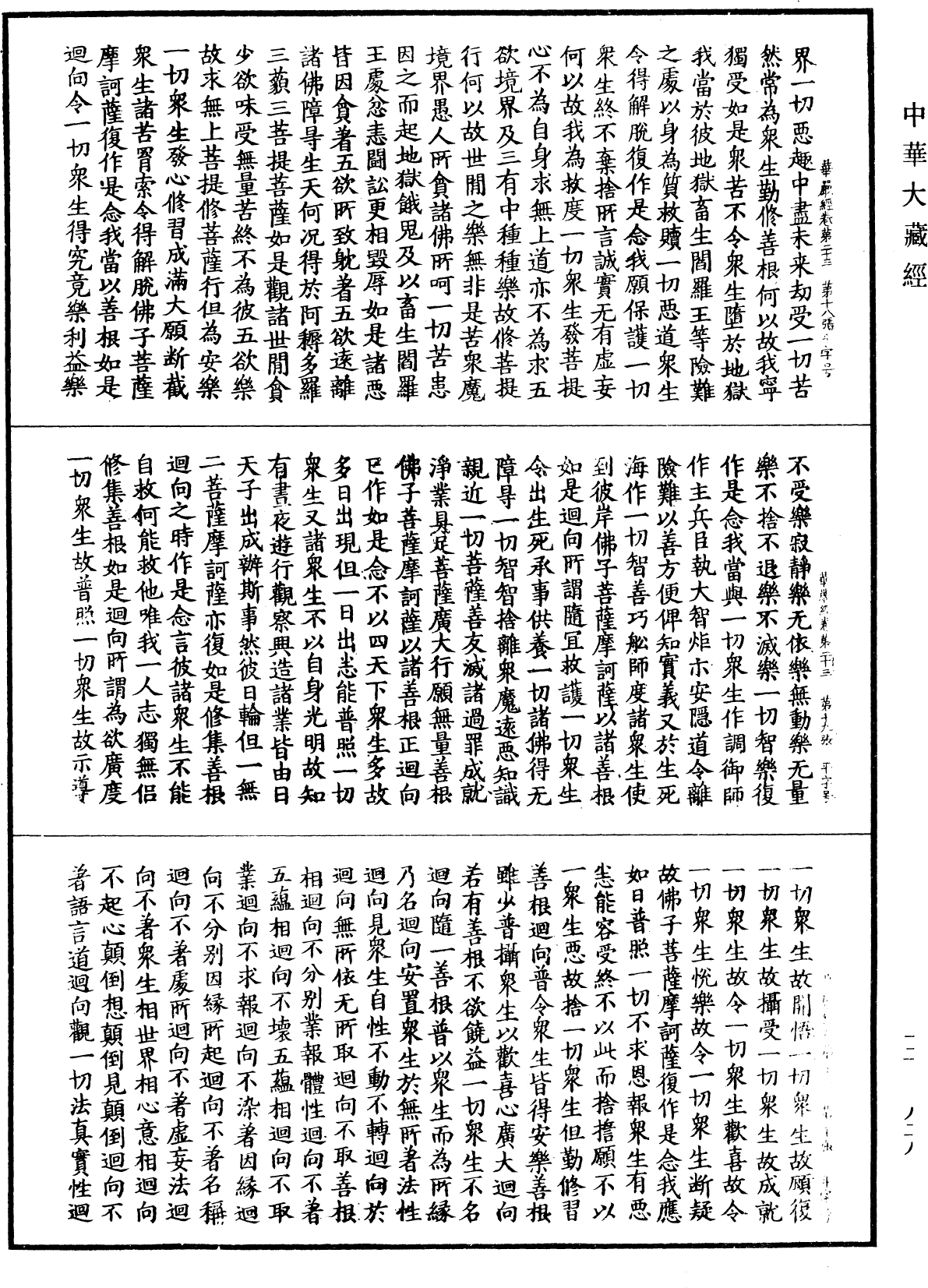 File:《中華大藏經》 第12冊 第828頁.png