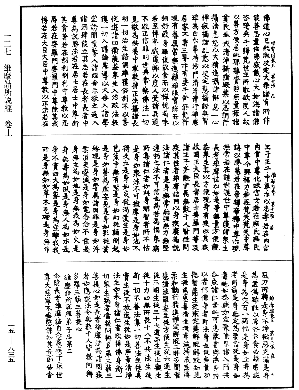 File:《中華大藏經》 第15冊 第835頁.png