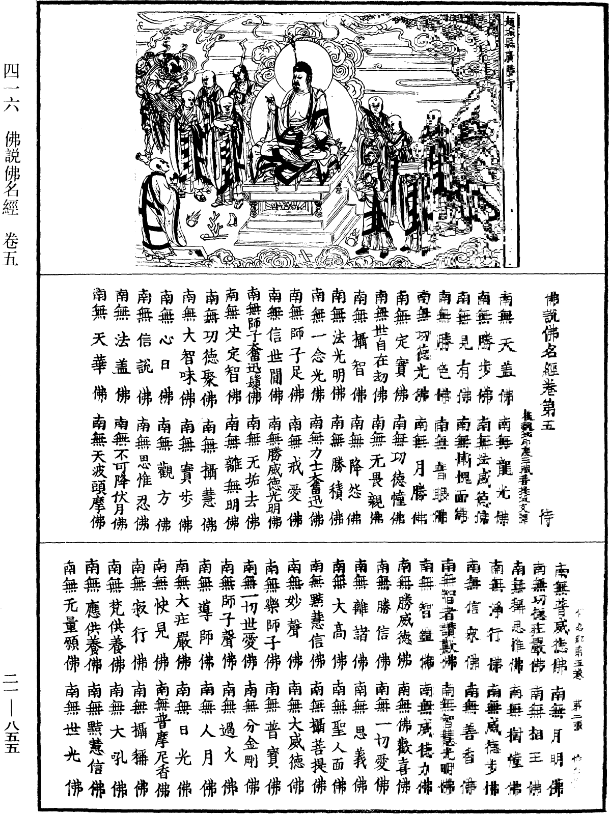 File:《中華大藏經》 第21冊 第855頁.png