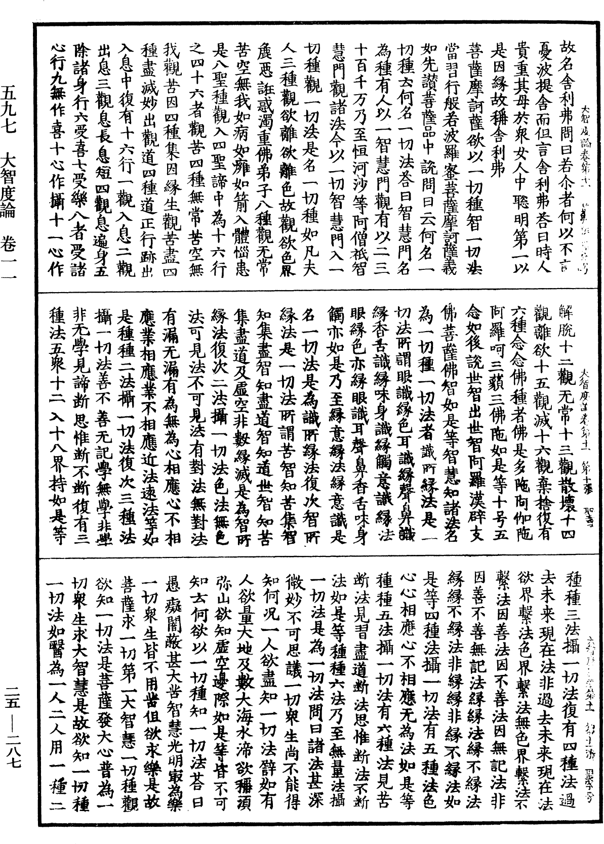 File:《中華大藏經》 第25冊 第287頁.png