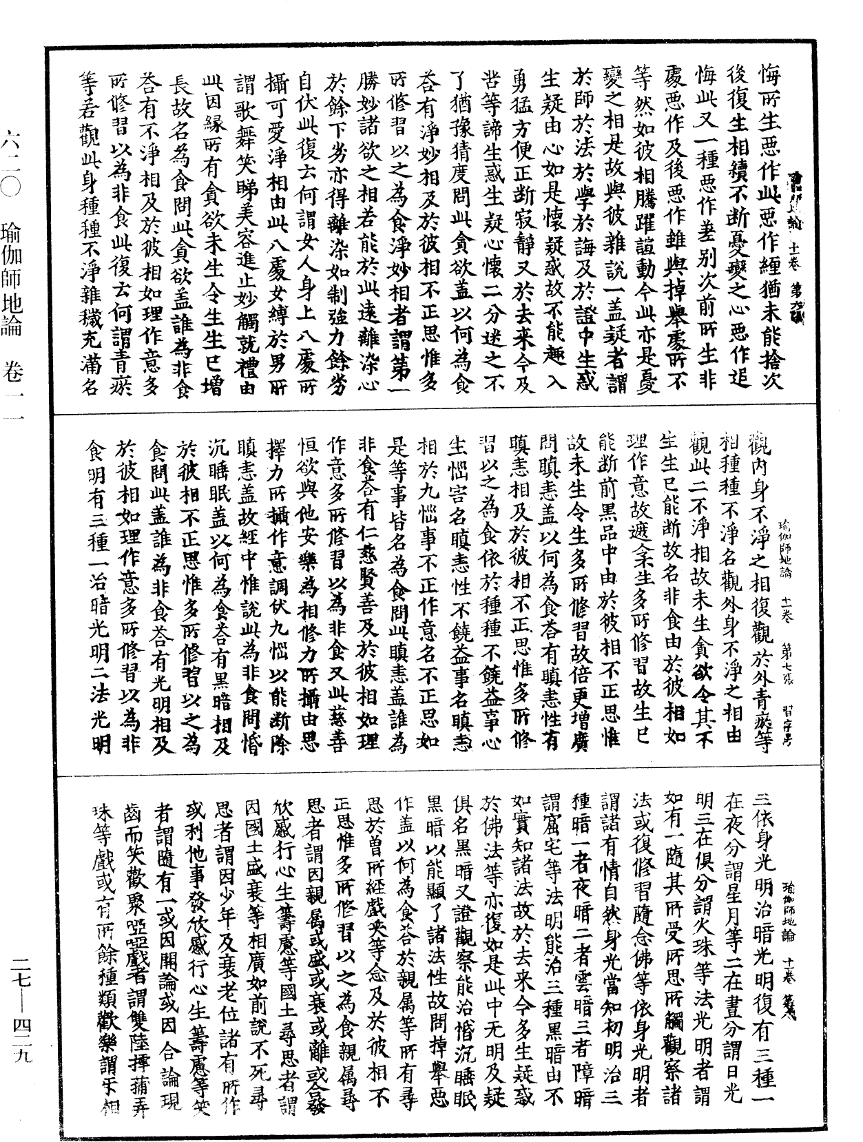 File:《中華大藏經》 第27冊 第429頁.png