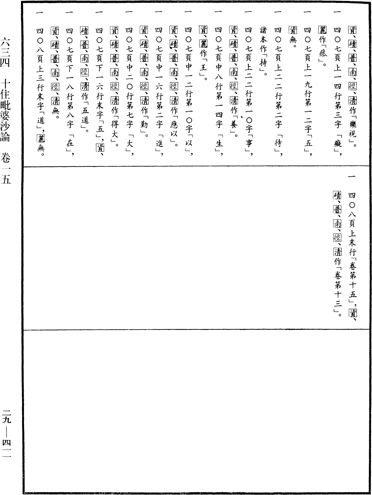 File:《中華大藏經》 第29冊 第0411頁.png