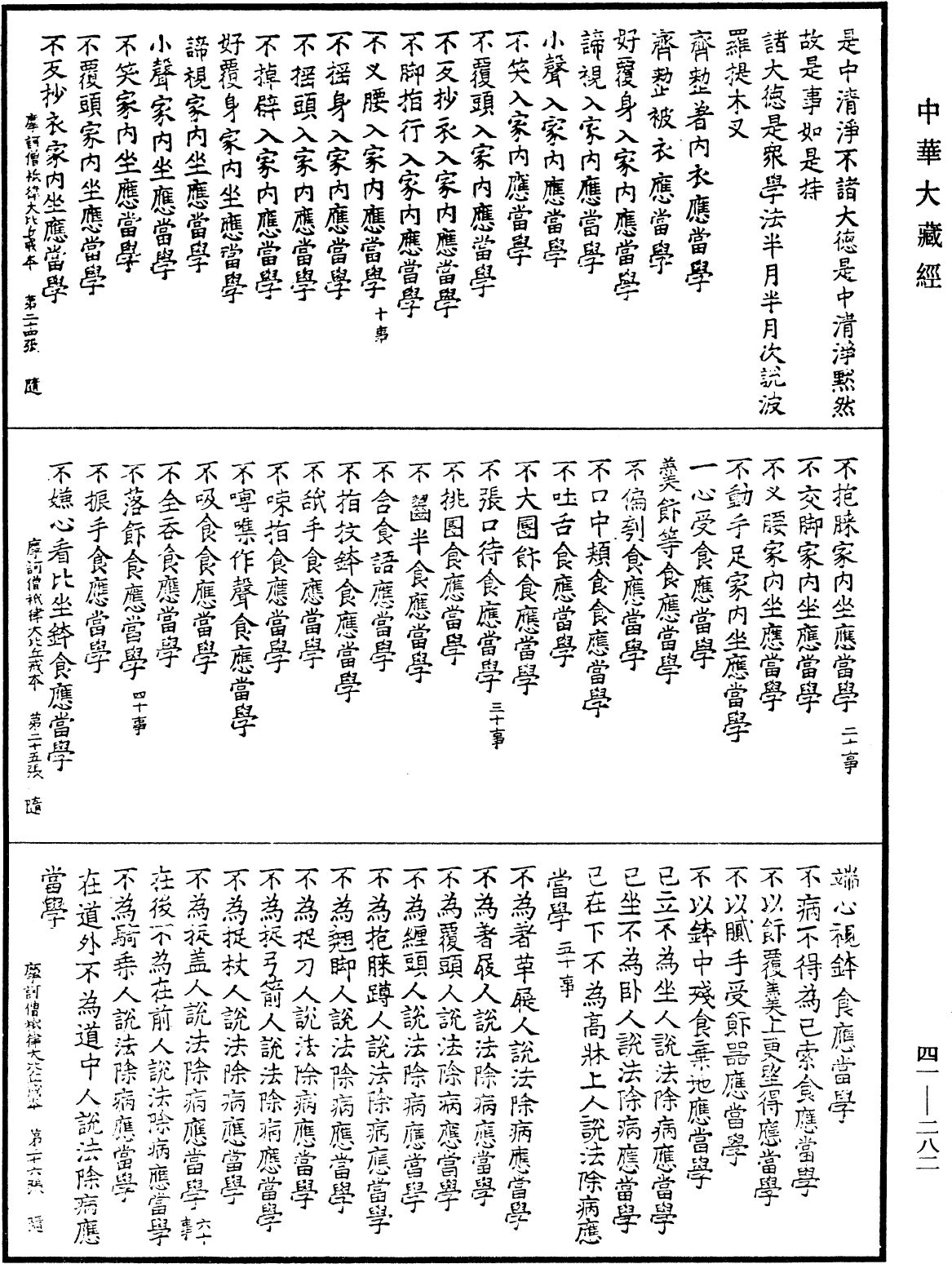 File:《中華大藏經》 第41冊 第282頁.png