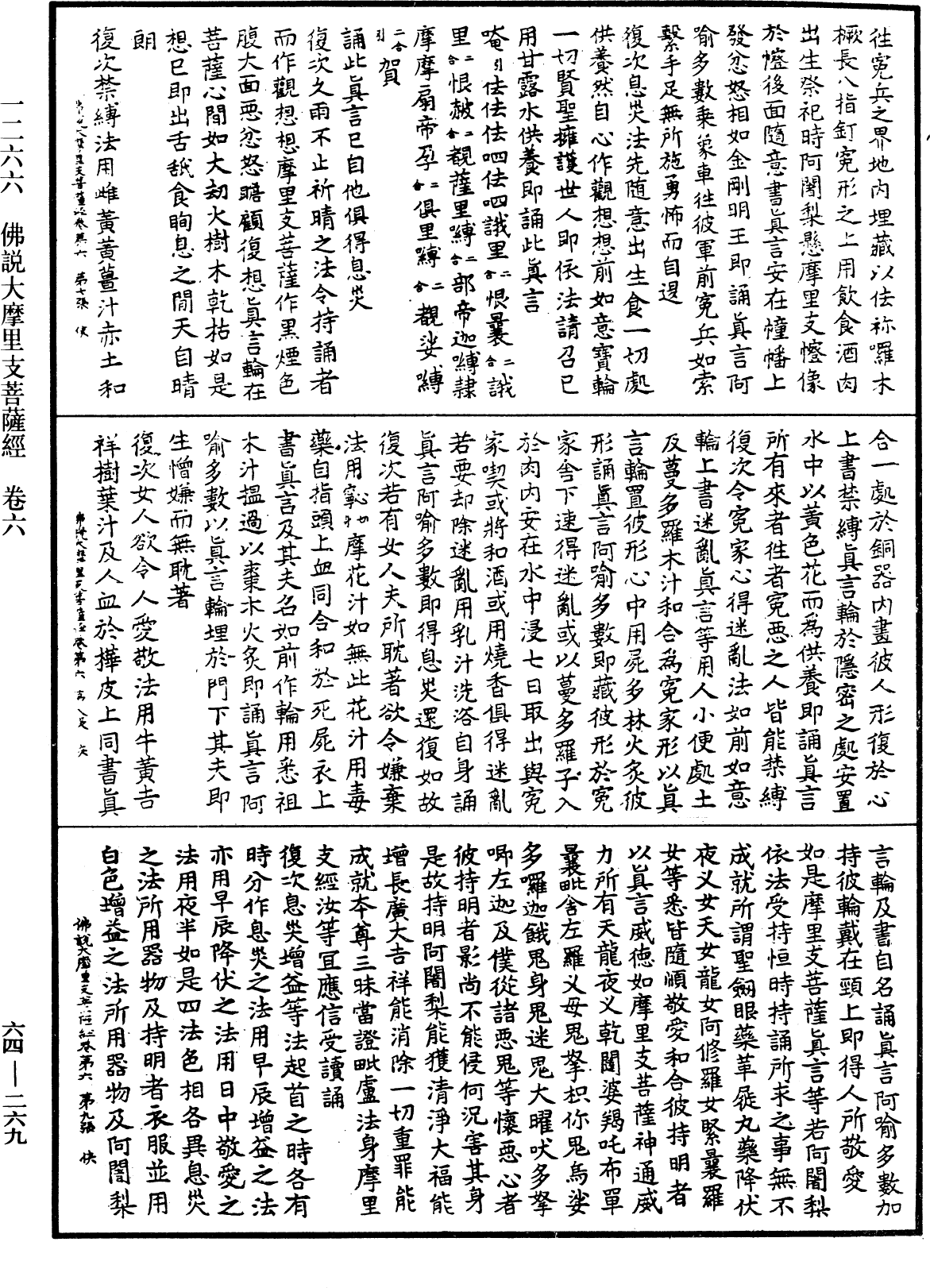 File:《中華大藏經》 第64冊 第0269頁.png