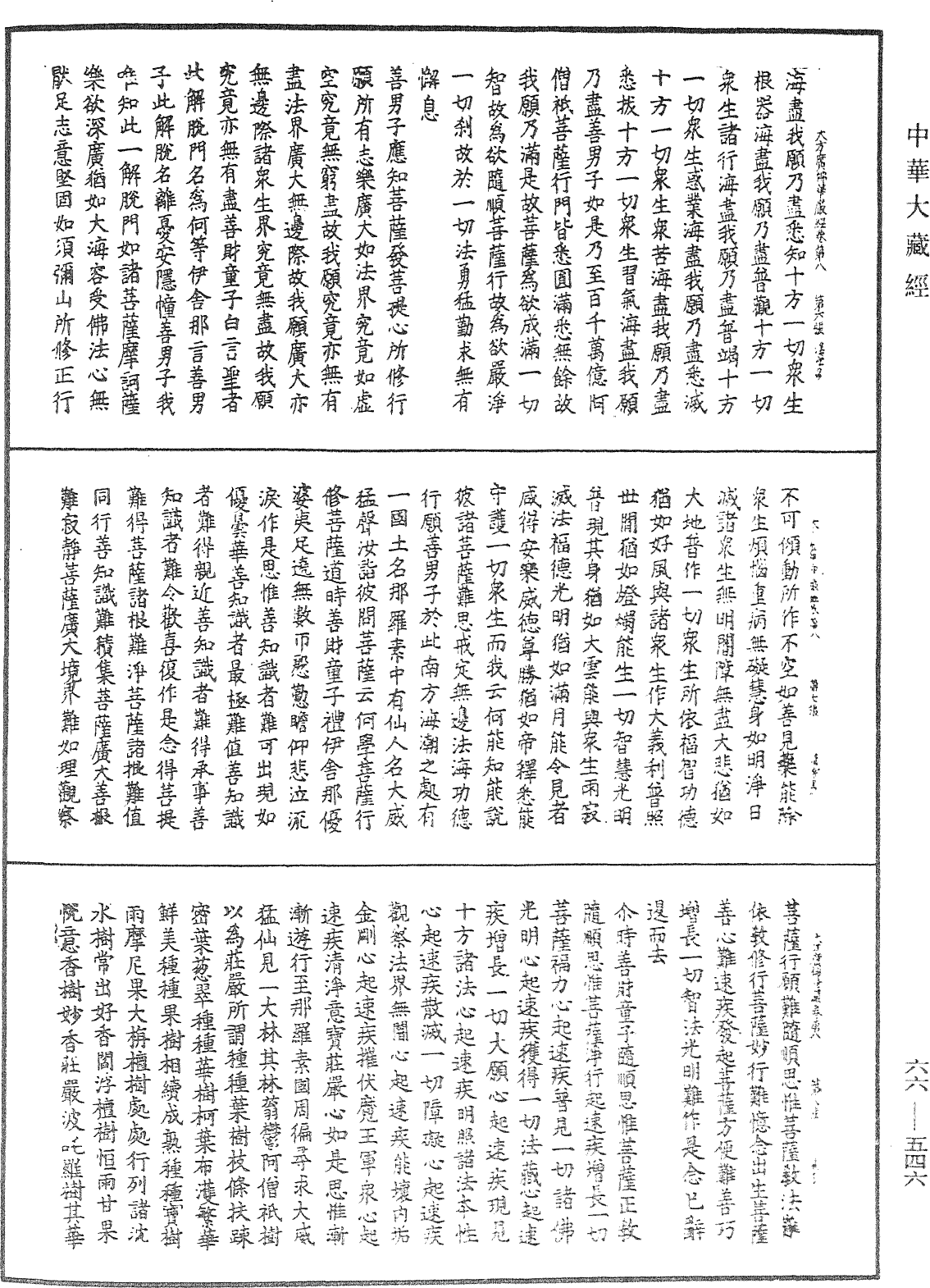 File:《中華大藏經》 第66冊 第546頁.png