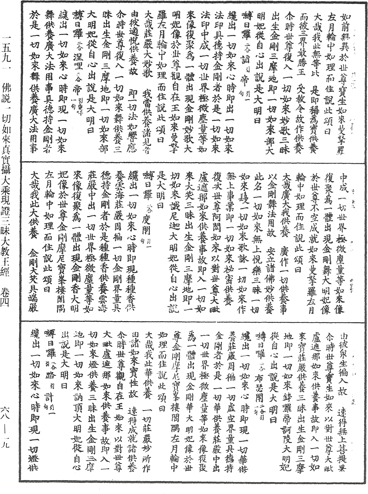 File:《中華大藏經》 第68冊 第0019頁.png