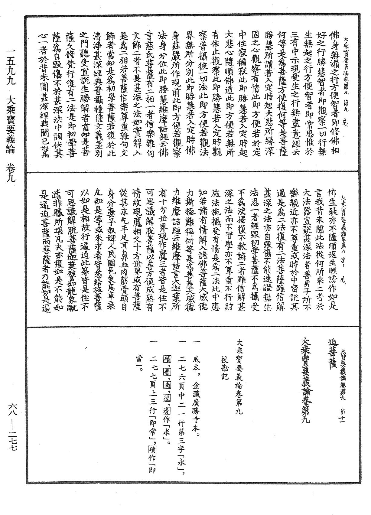 大乘寶要義論《中華大藏經》_第68冊_第0277頁