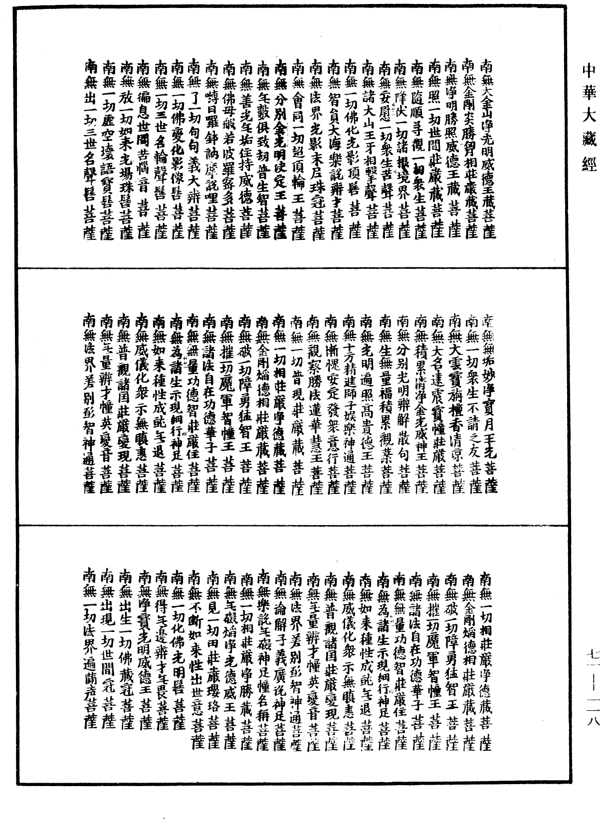 File:《中華大藏經》 第71冊 第118頁.png