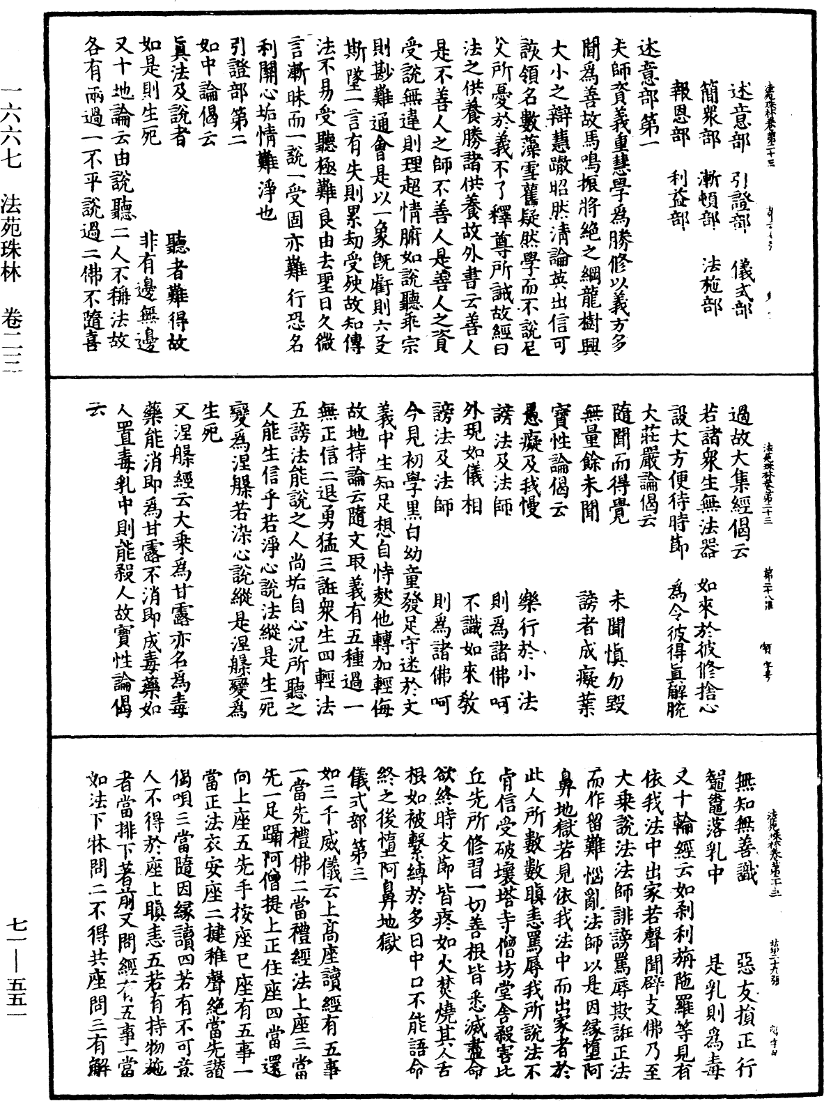 File:《中華大藏經》 第71冊 第551頁.png