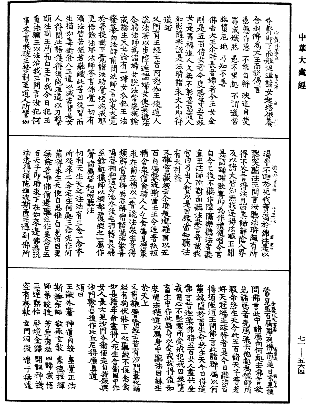 File:《中華大藏經》 第71冊 第564頁.png
