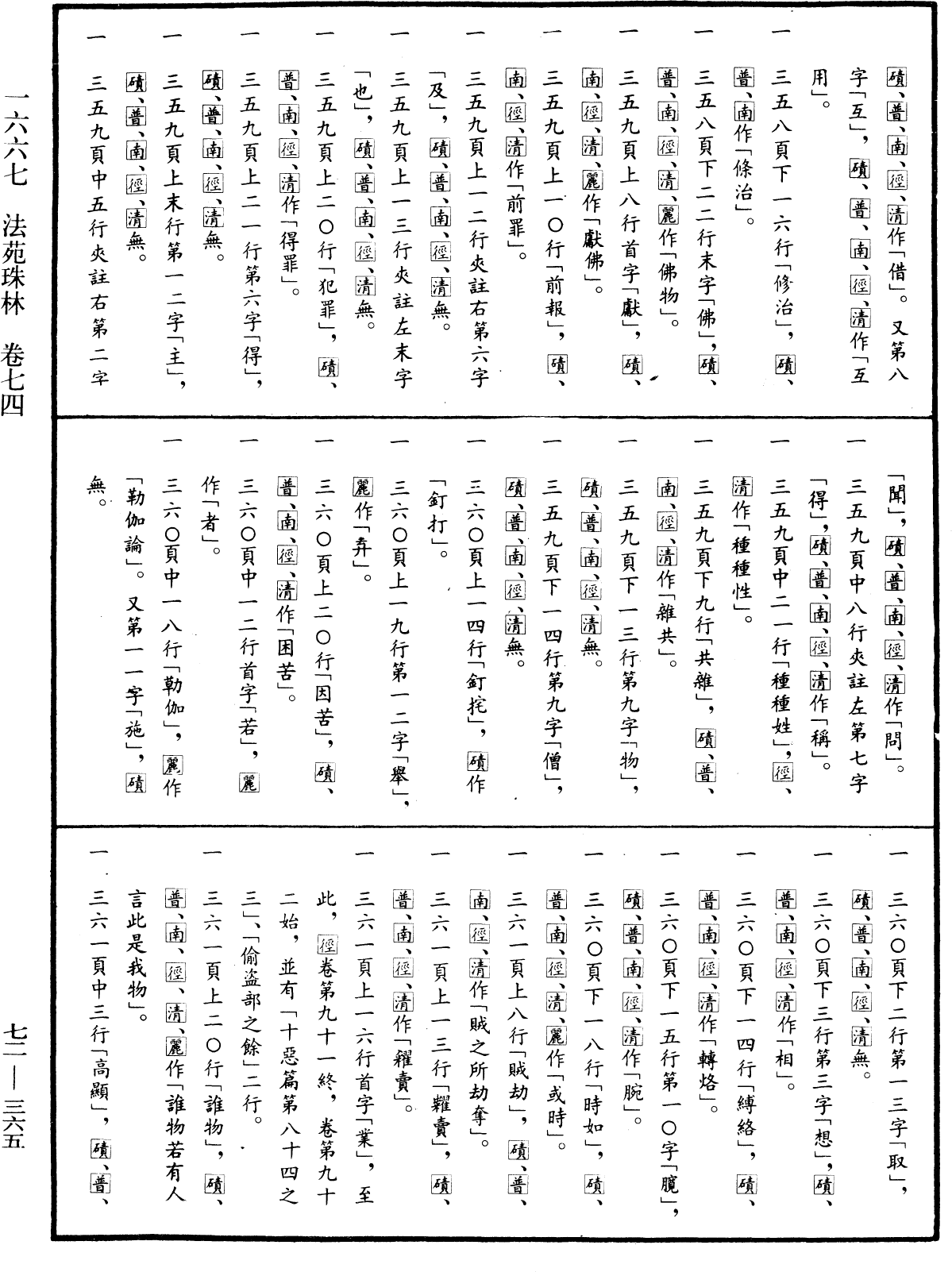 File:《中華大藏經》 第72冊 第365頁.png