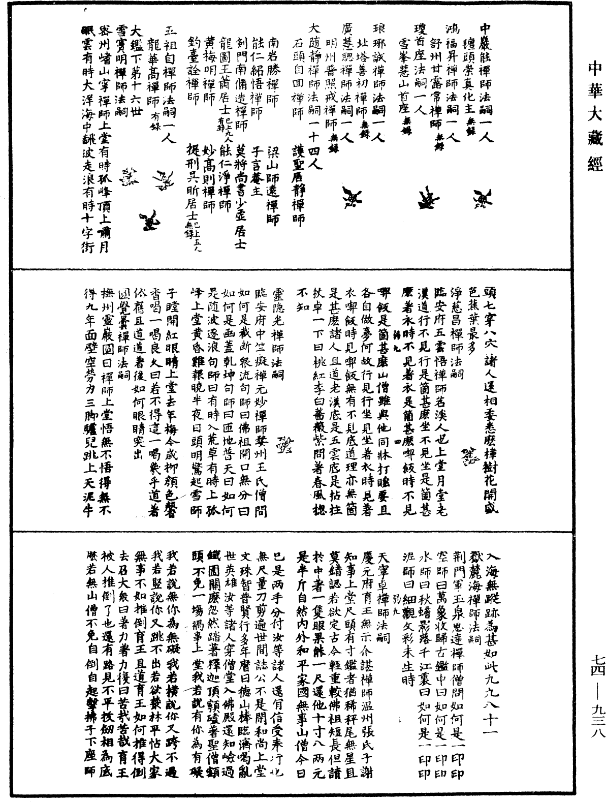 續傳燈錄《中華大藏經》_第74冊_第938頁