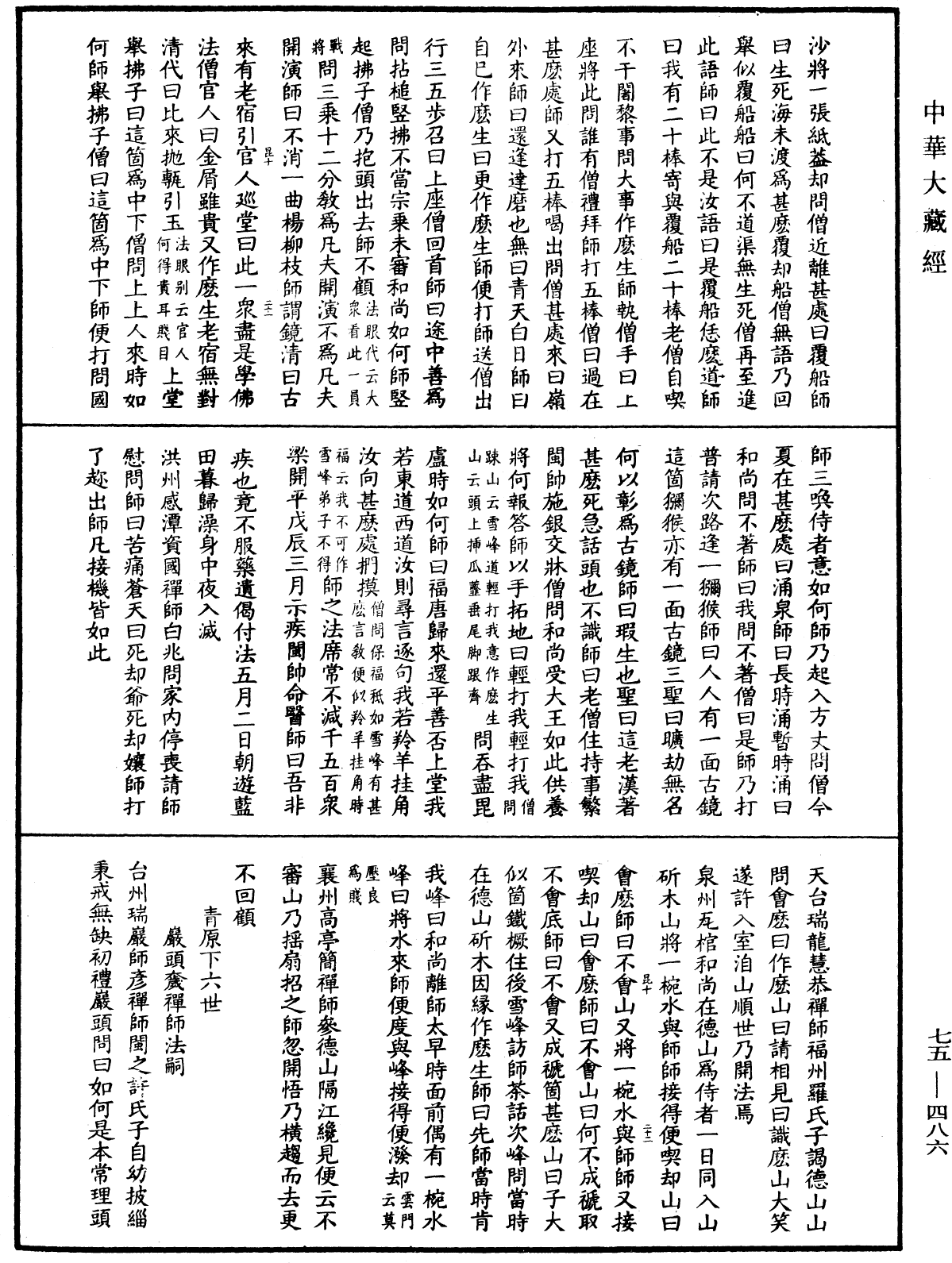 File:《中華大藏經》 第75冊 第486頁.png