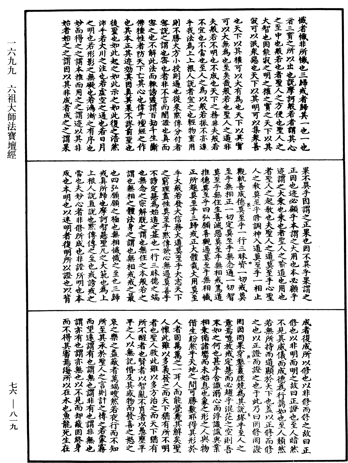 File:《中華大藏經》 第76冊 第819頁.png