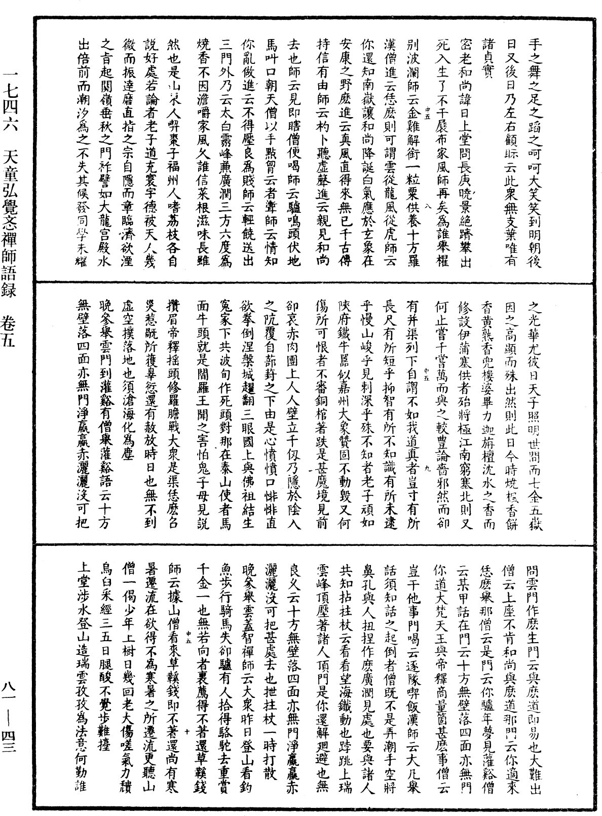 天童弘觉忞禅师语录《中华大藏经》_第81册_第0043页