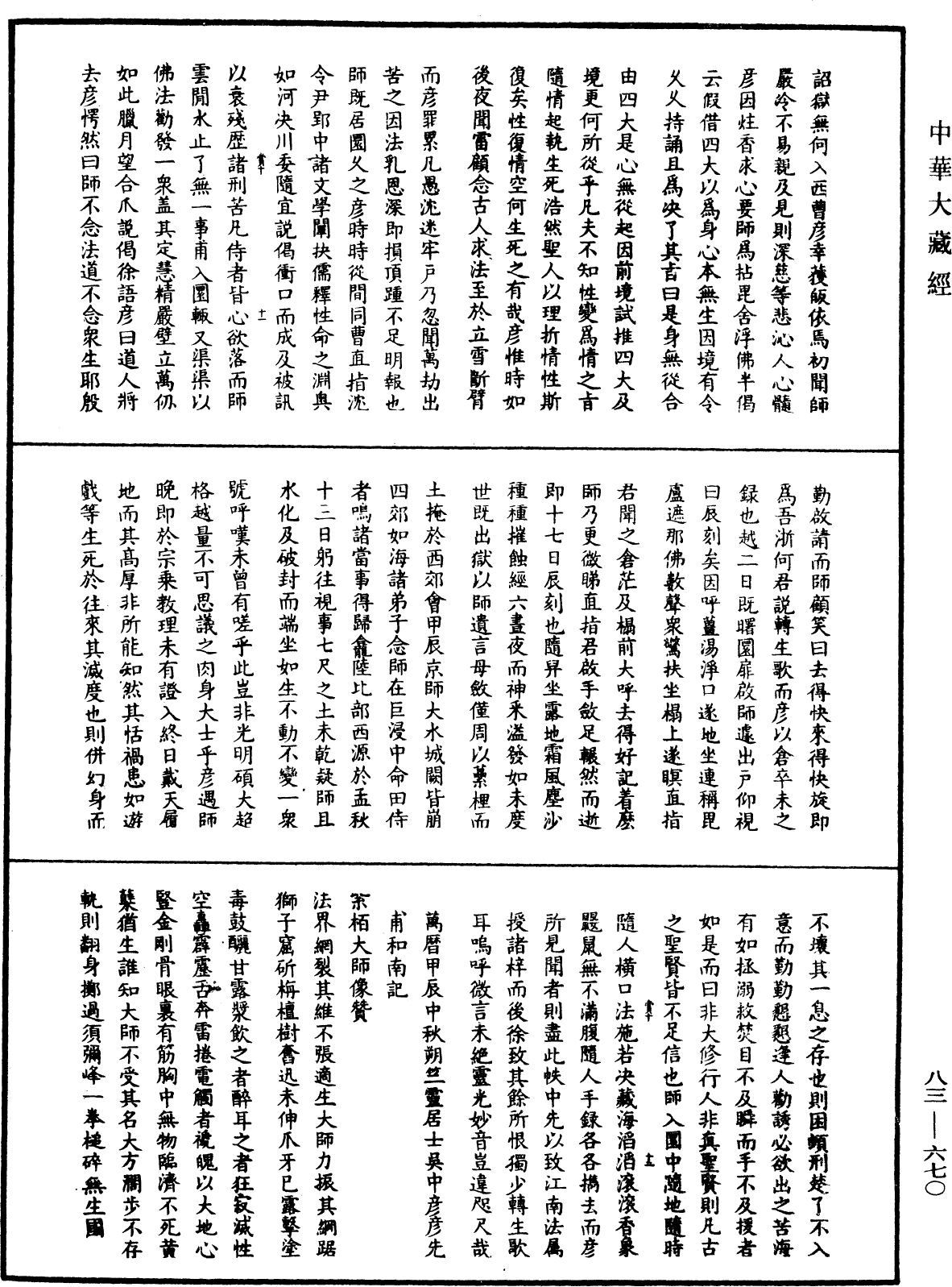 File:《中華大藏經》 第83冊 第0670頁.png
