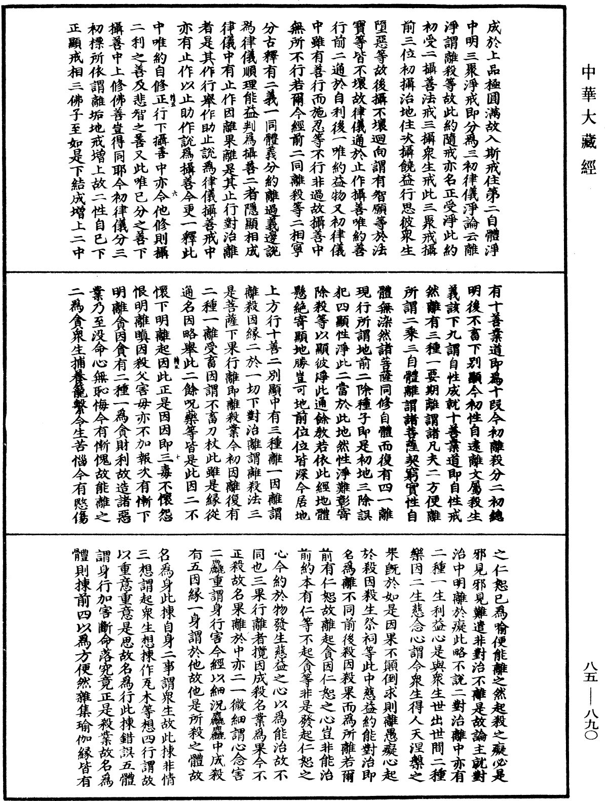 File:《中華大藏經》 第85冊 第0890頁.png