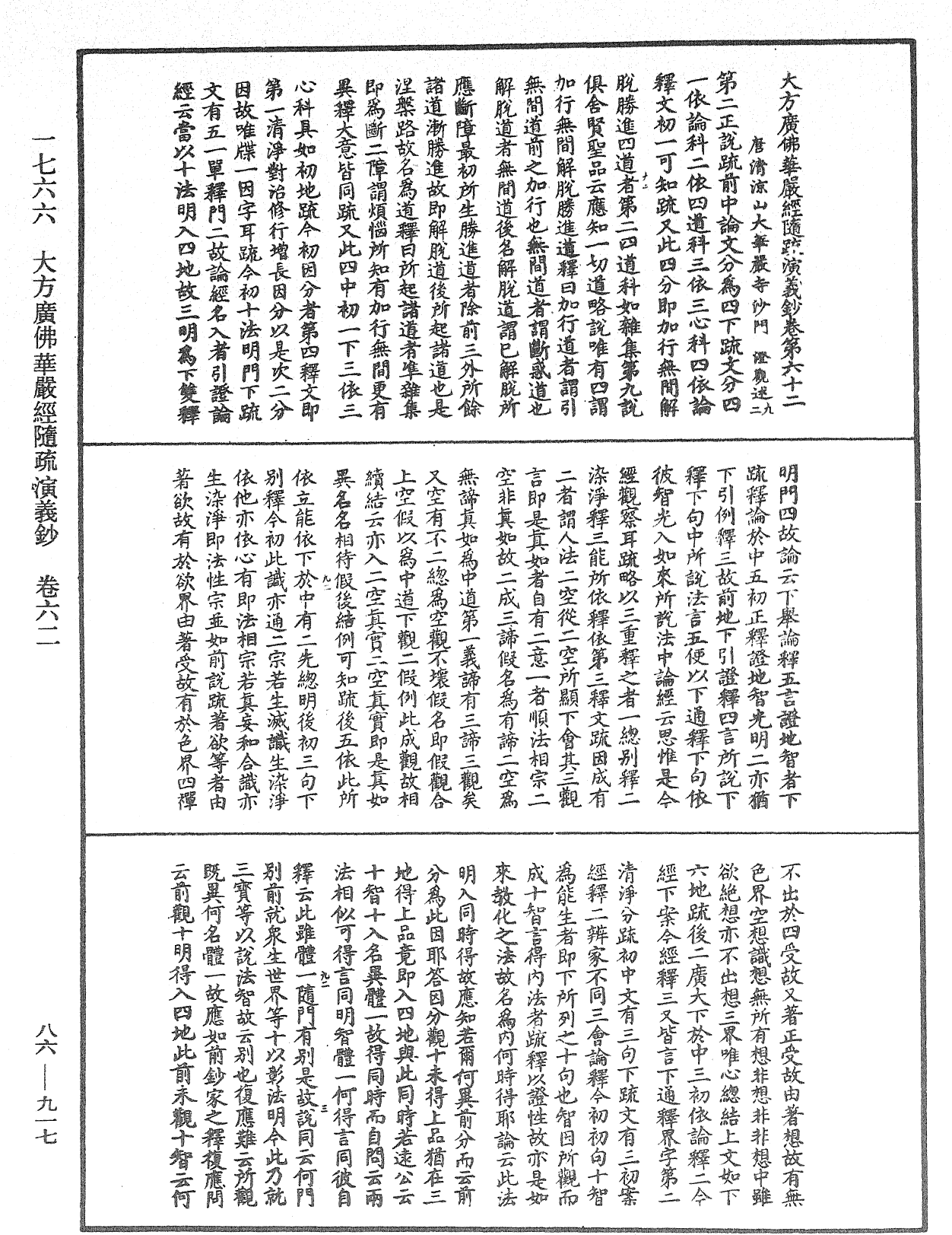 File:《中華大藏經》 第86冊 第0917頁.png