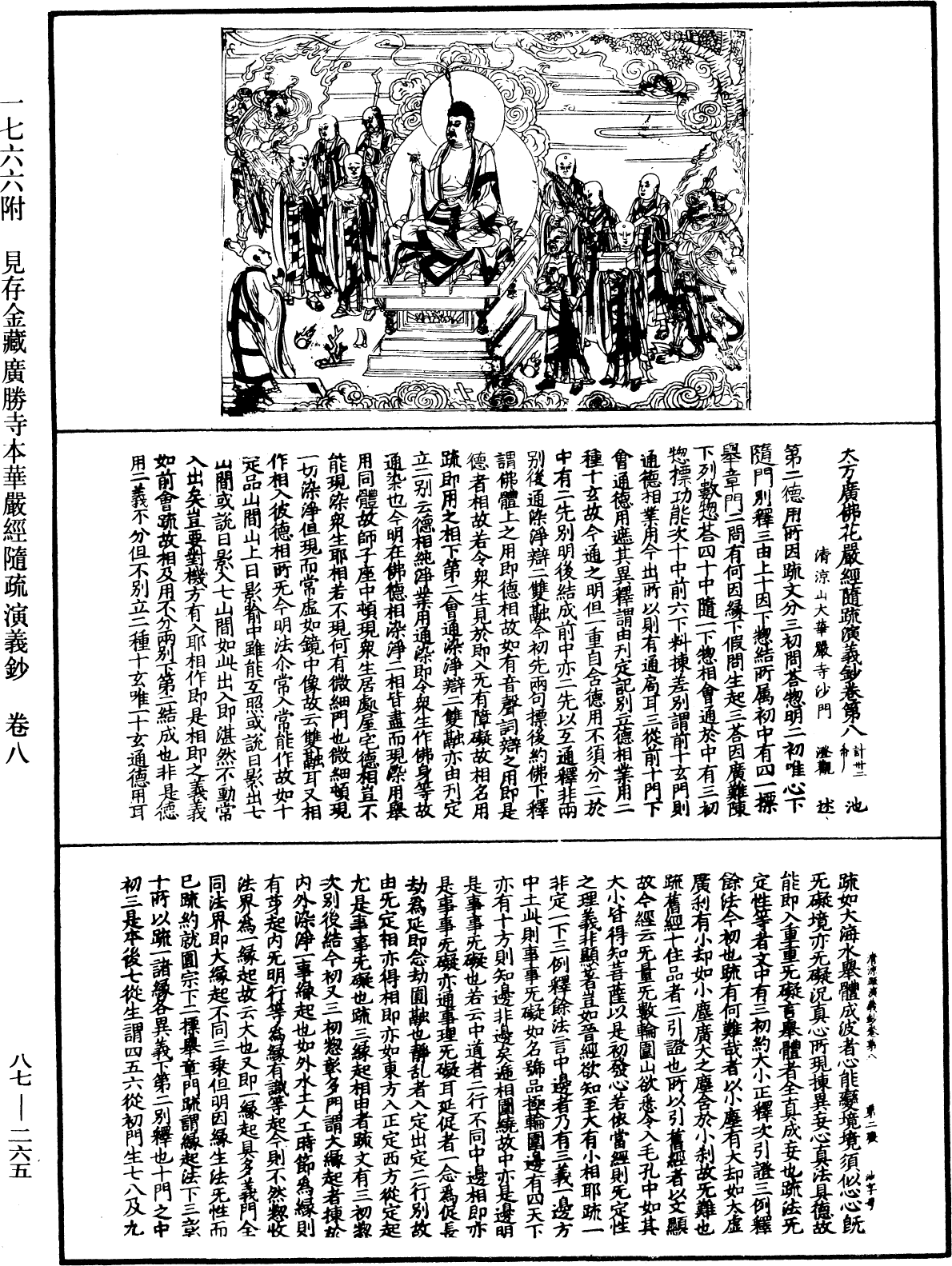 File:《中華大藏經》 第87冊 第0265頁.png
