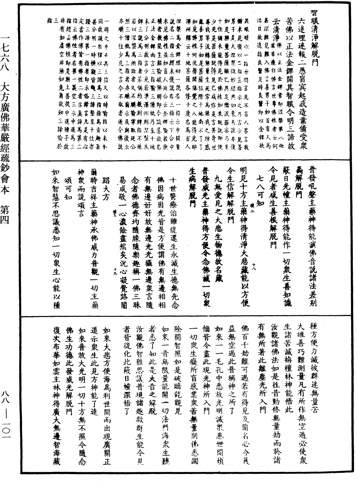 大方廣佛華嚴經疏鈔會本《中華大藏經》_第88冊_第101頁