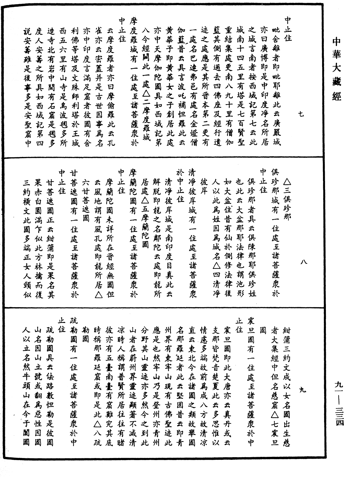 File:《中華大藏經》 第91冊 第0334頁.png