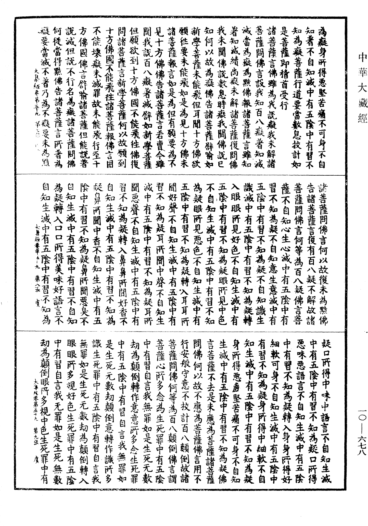 File:《中華大藏經》 第10冊 第678頁.png