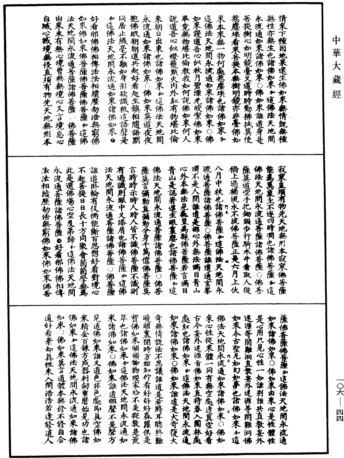 File:《中華大藏經》 第106冊 第044頁.png