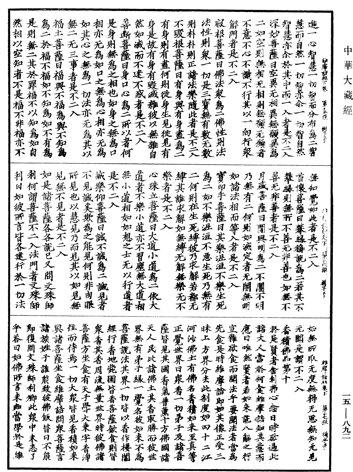 佛說維摩詰經《中華大藏經》_第15冊_第892頁