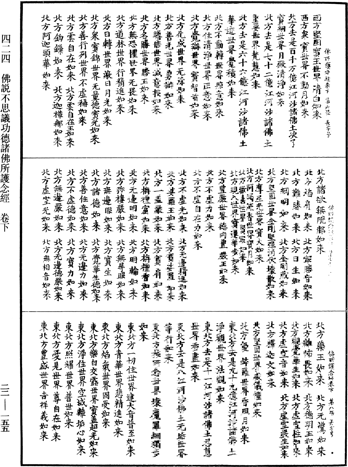File:《中華大藏經》 第22冊 第155頁.png