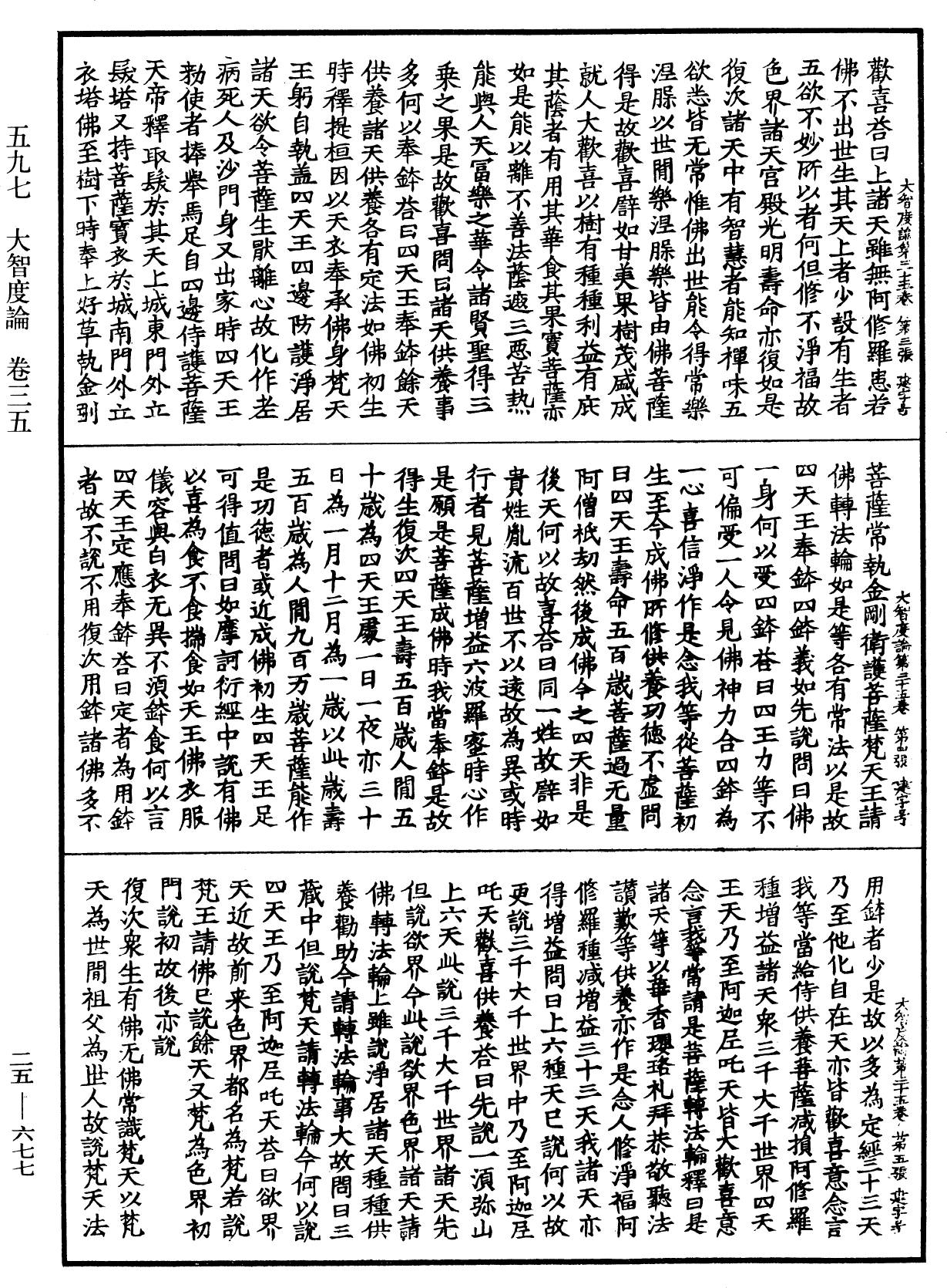 File:《中華大藏經》 第25冊 第677頁.png