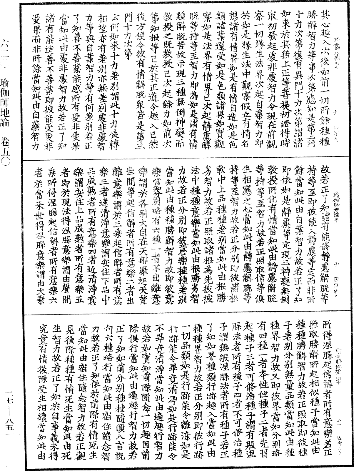 File:《中華大藏經》 第27冊 第851頁.png