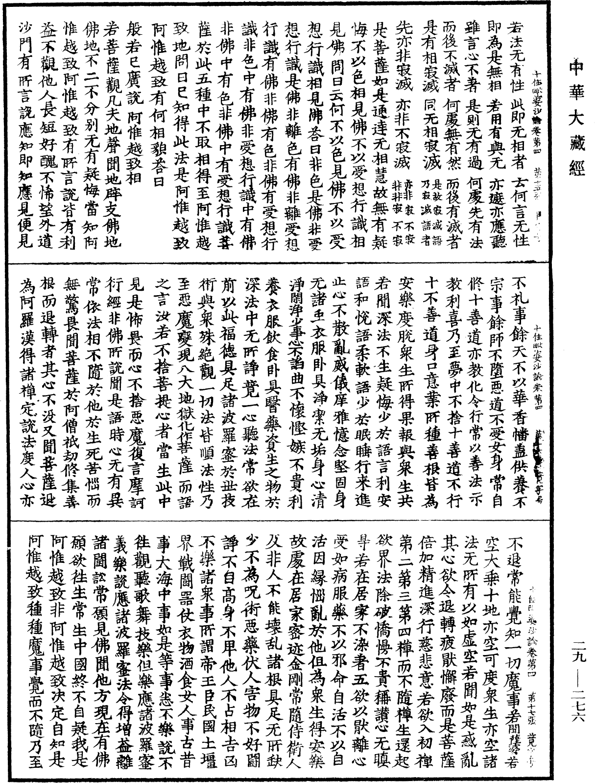 File:《中華大藏經》 第29冊 第0276頁.png