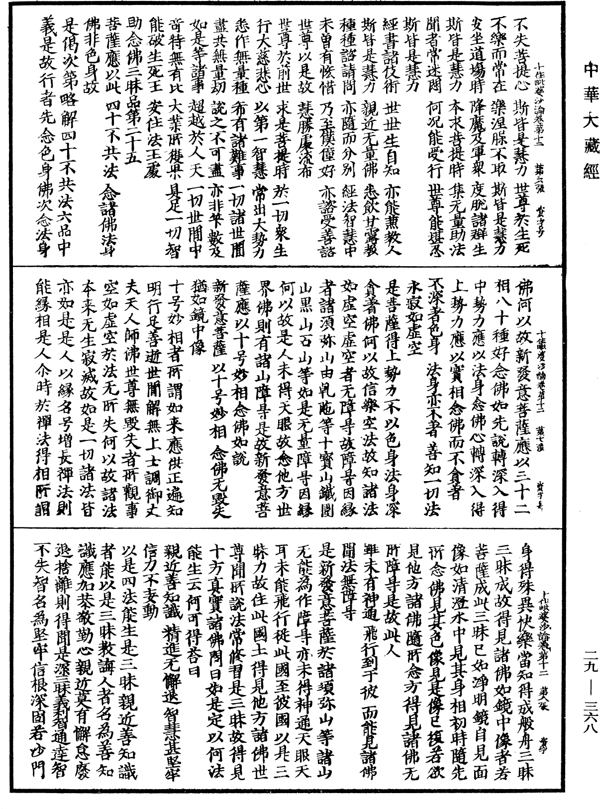 File:《中華大藏經》 第29冊 第0368頁.png