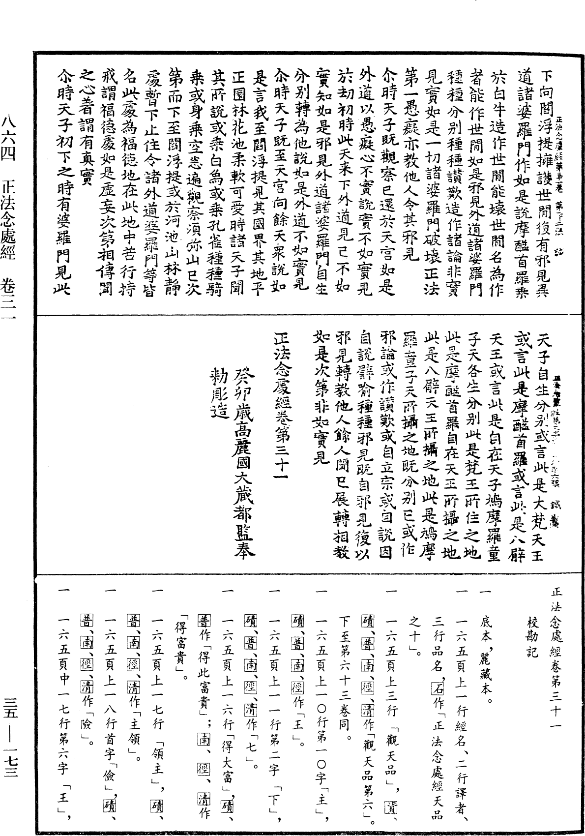 File:《中華大藏經》 第35冊 第0173頁.png