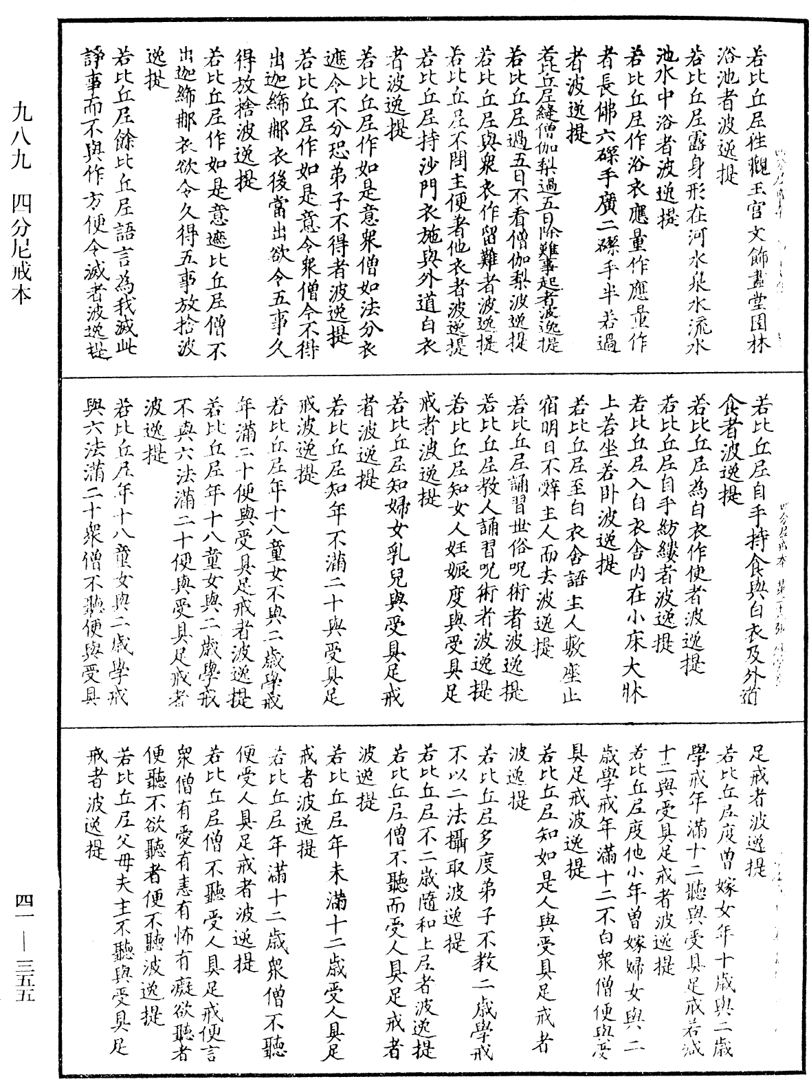 File:《中華大藏經》 第41冊 第355頁.png