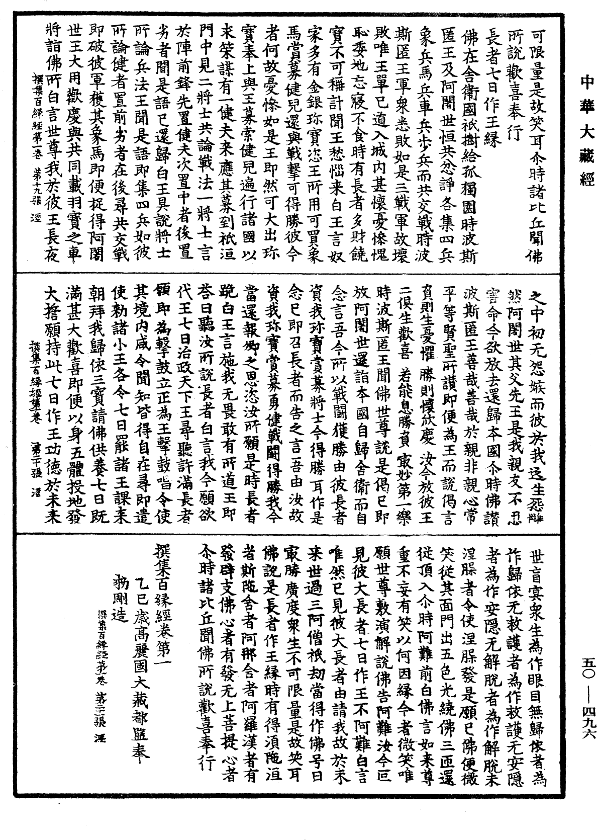 File:《中華大藏經》 第50冊 第496頁.png