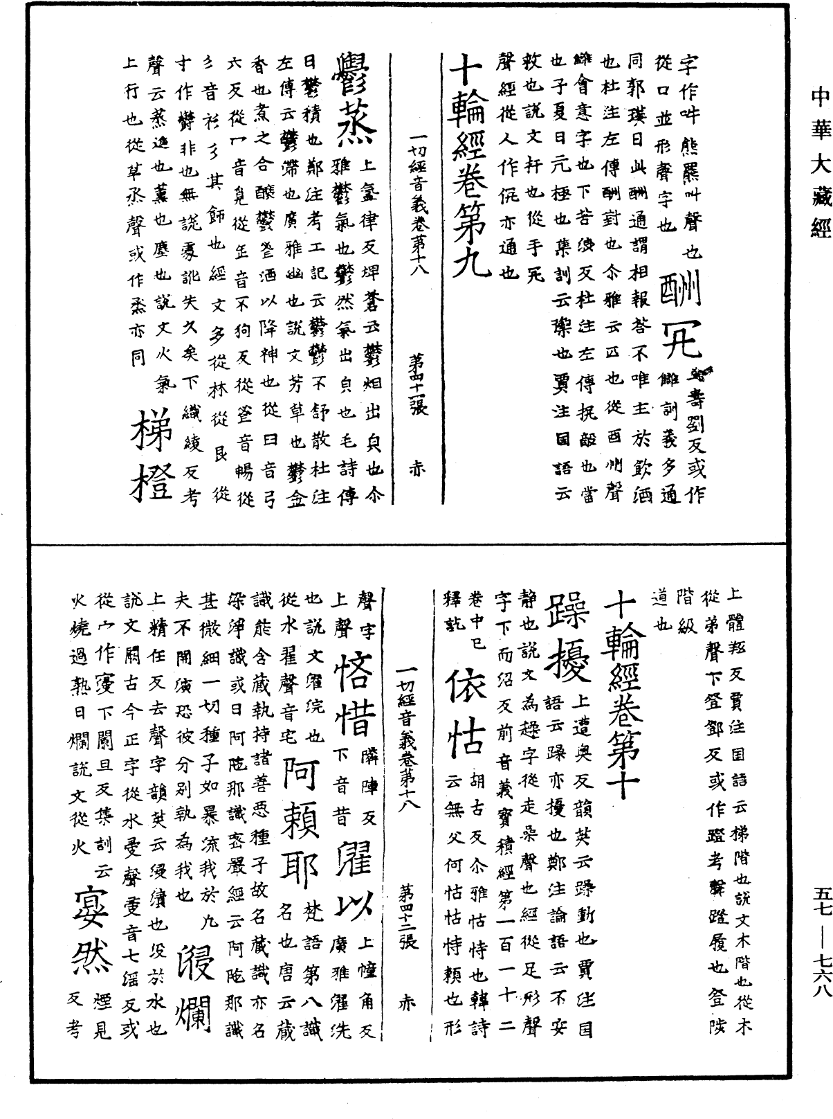 File:《中華大藏經》 第57冊 第0768頁.png